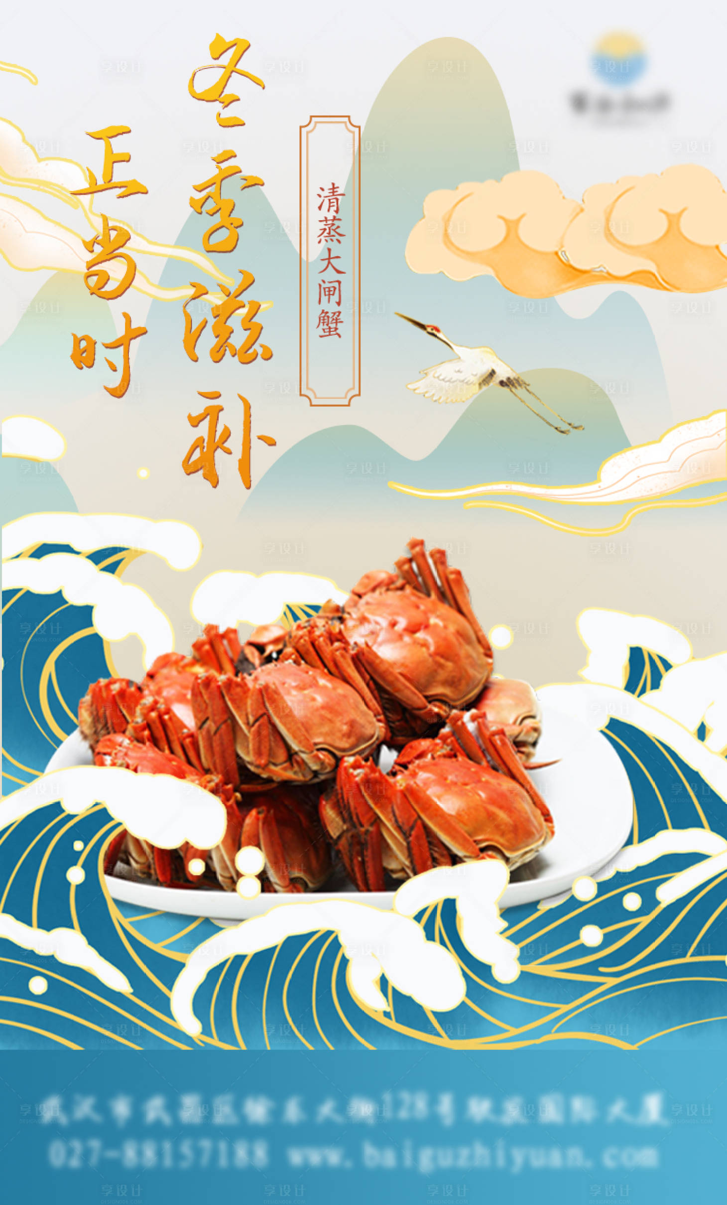 源文件下載【享設計】搜索編號：54370002843386748【手繪紋理中國風國潮大閘蟹倒計時海報】