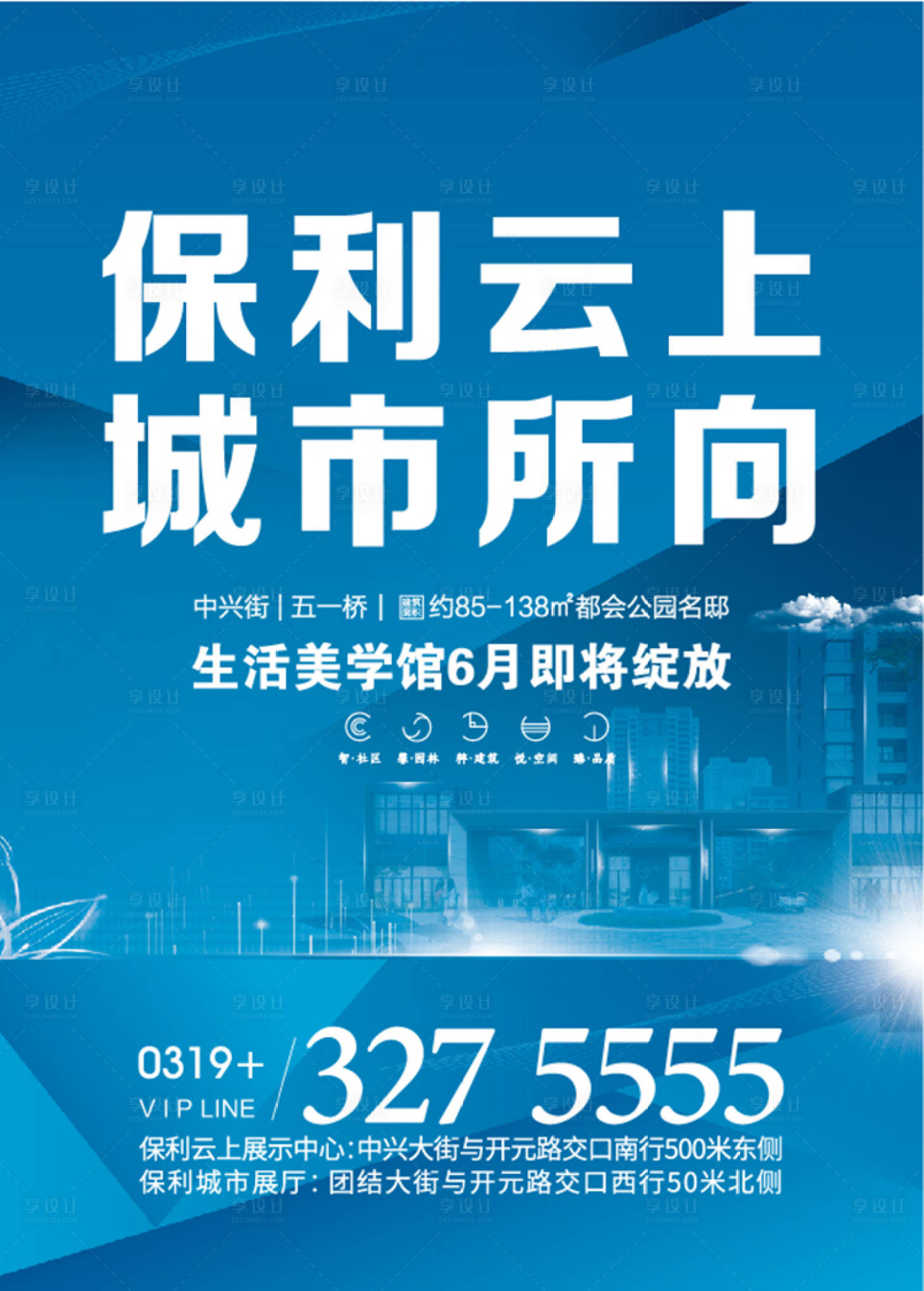 源文件下载【享设计】搜索编号：26650002915108121【地产蓝色灯箱广告】