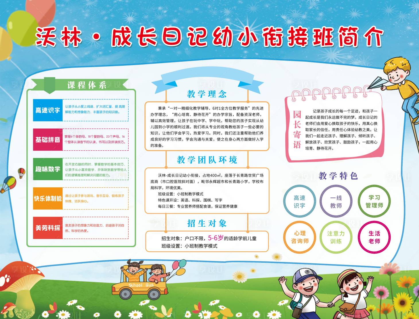 源文件下載【享設計】搜索編號：70610002854983473【幼小銜接班廣告展板】