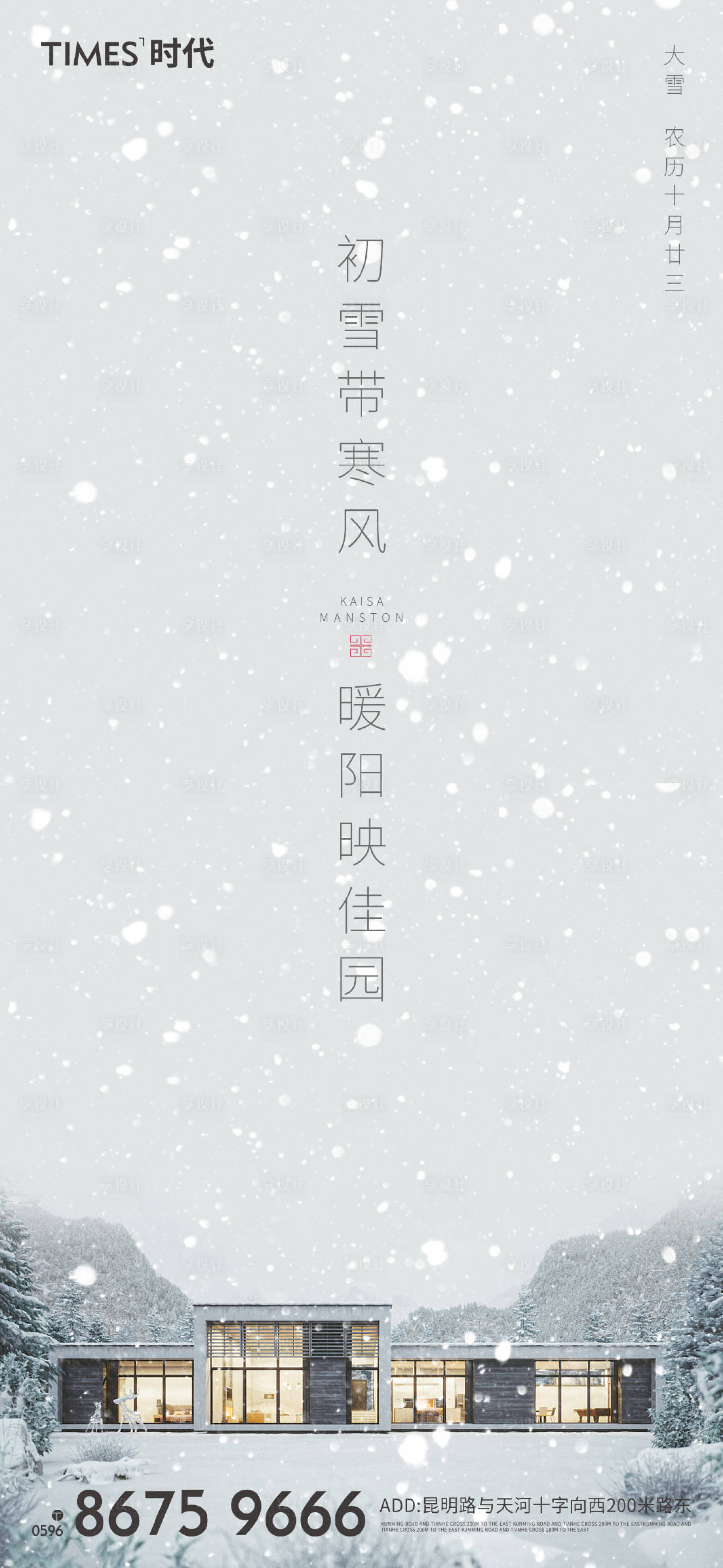 源文件下载【享设计】搜索编号：19520002746697714【大雪节气移动端海报】