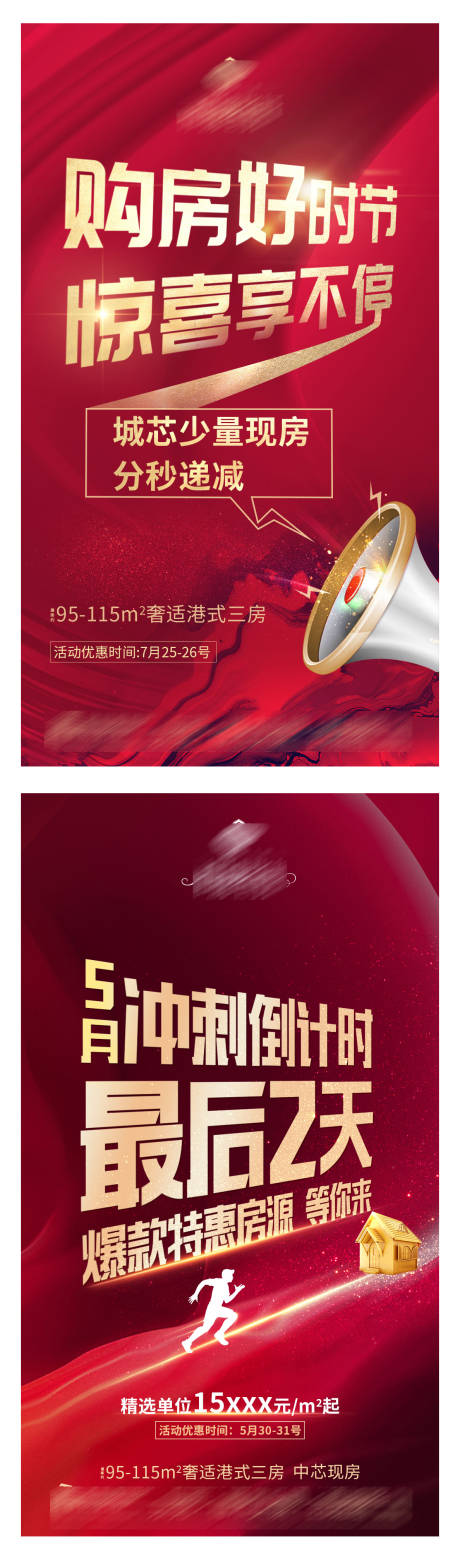 源文件下载【红色热销海报】编号：87980002814319869