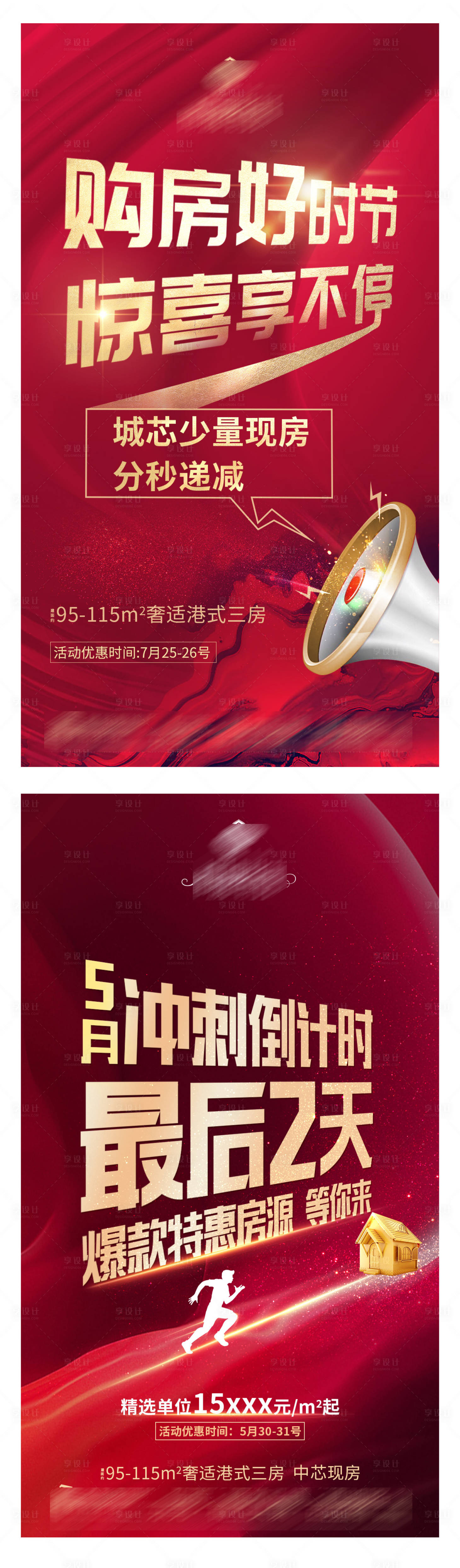 源文件下載【享設計】搜索編號：87980002814319869【紅色熱銷海報】