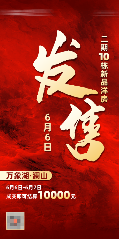 源文件下載【房地產發售肌理海報】編號：74010003103515247