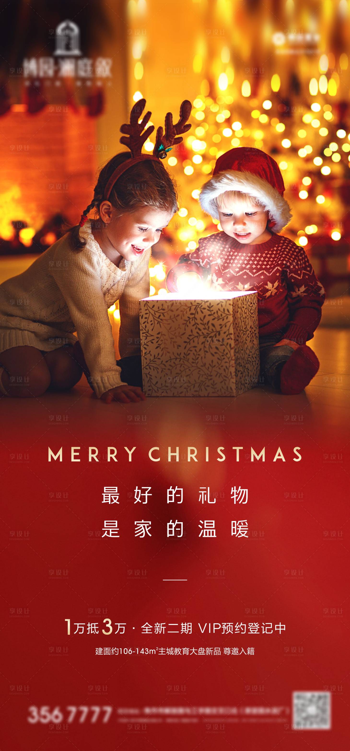 源文件下载【享设计】搜索编号：95990002818932135【圣诞节海报】