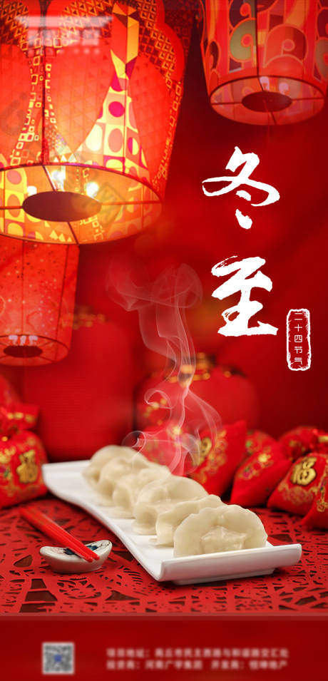 源文件下載【冬至微信海報(bào)廣告】編號(hào)：19700002934992975