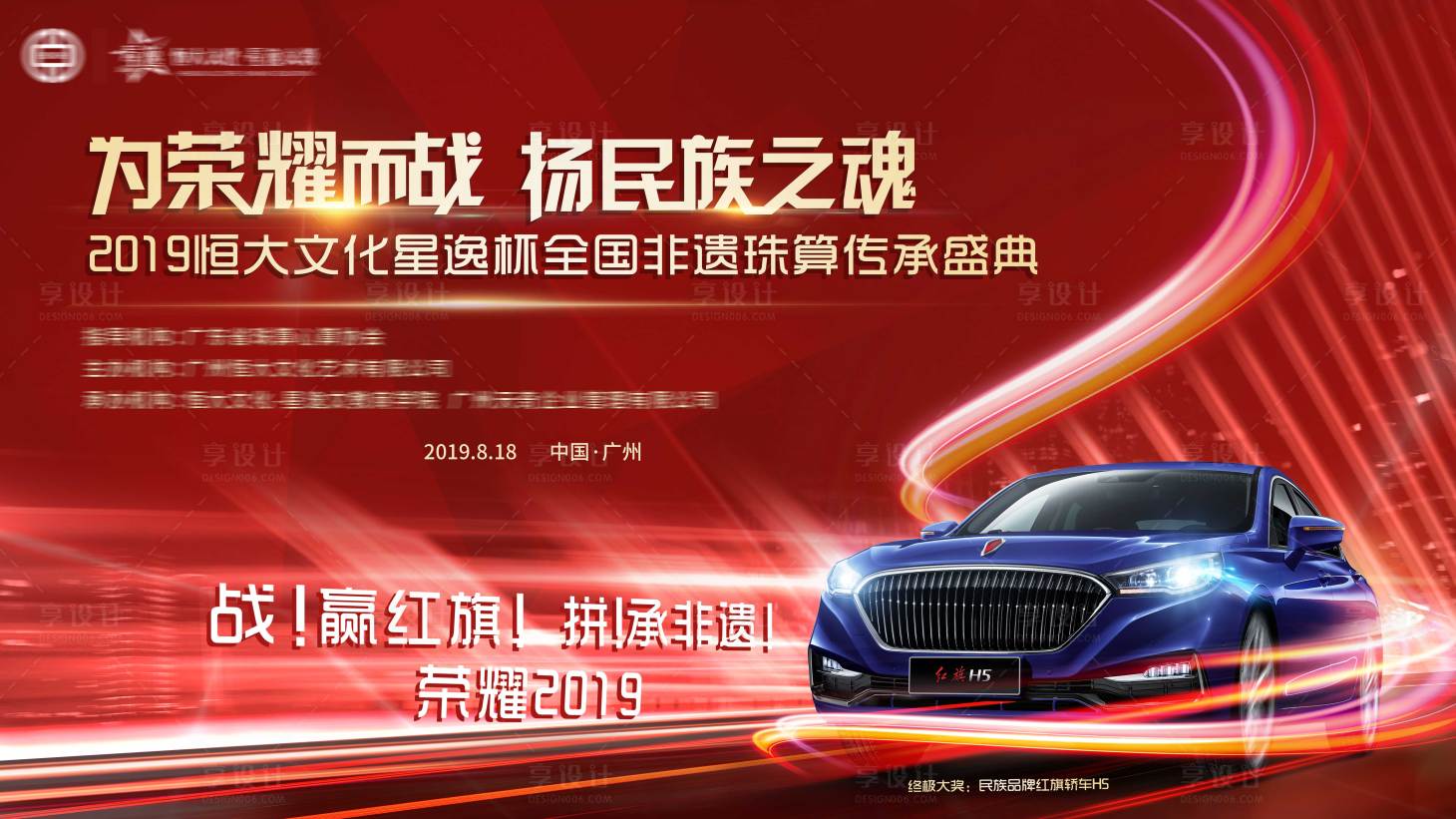 源文件下載【享設(shè)計(jì)】搜索編號(hào)：97010003083095530【紅金汽車(chē)大氣背景板】