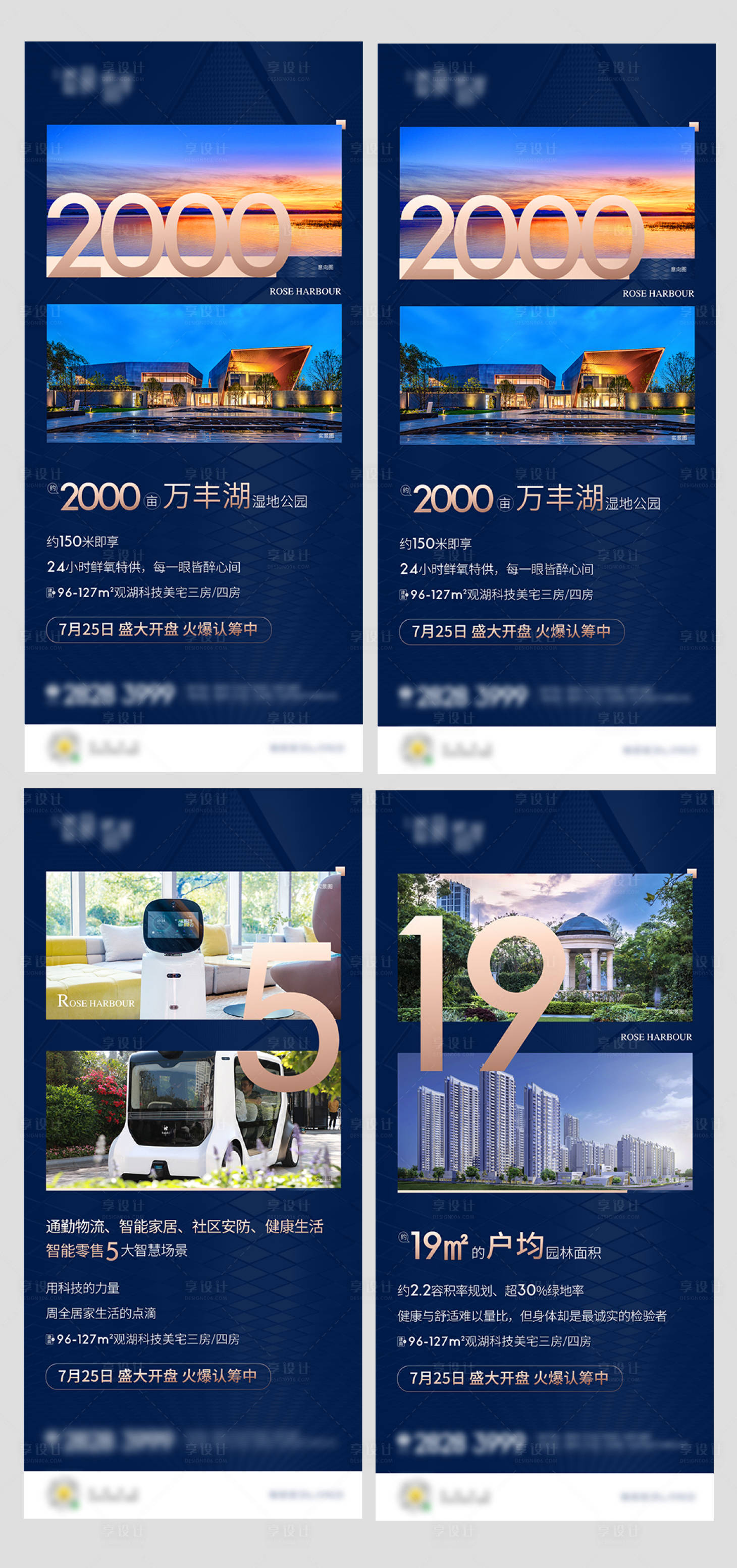 源文件下载【享设计】搜索编号：83560002993747200【地产系列价值点】