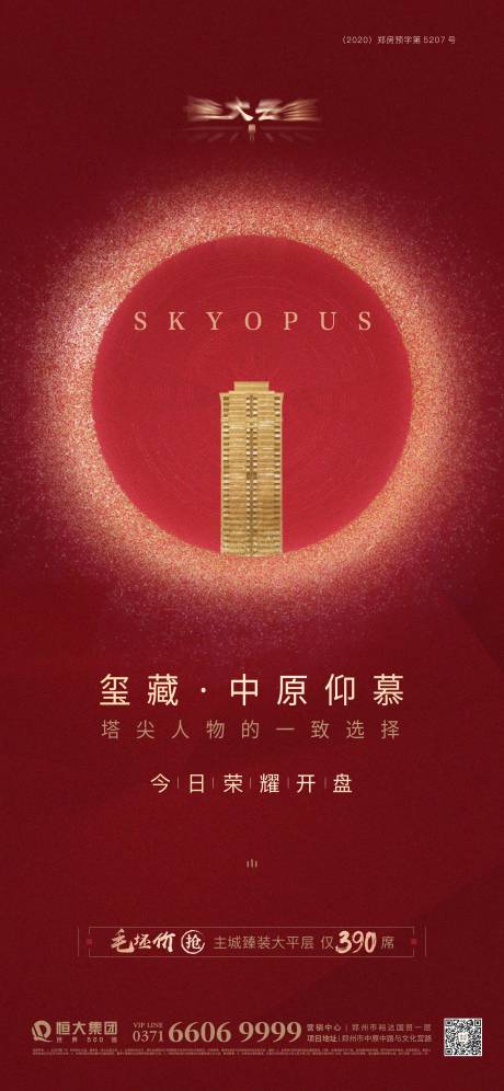 源文件下載【紅金開盤盛啟海報】編號：50750002856653859