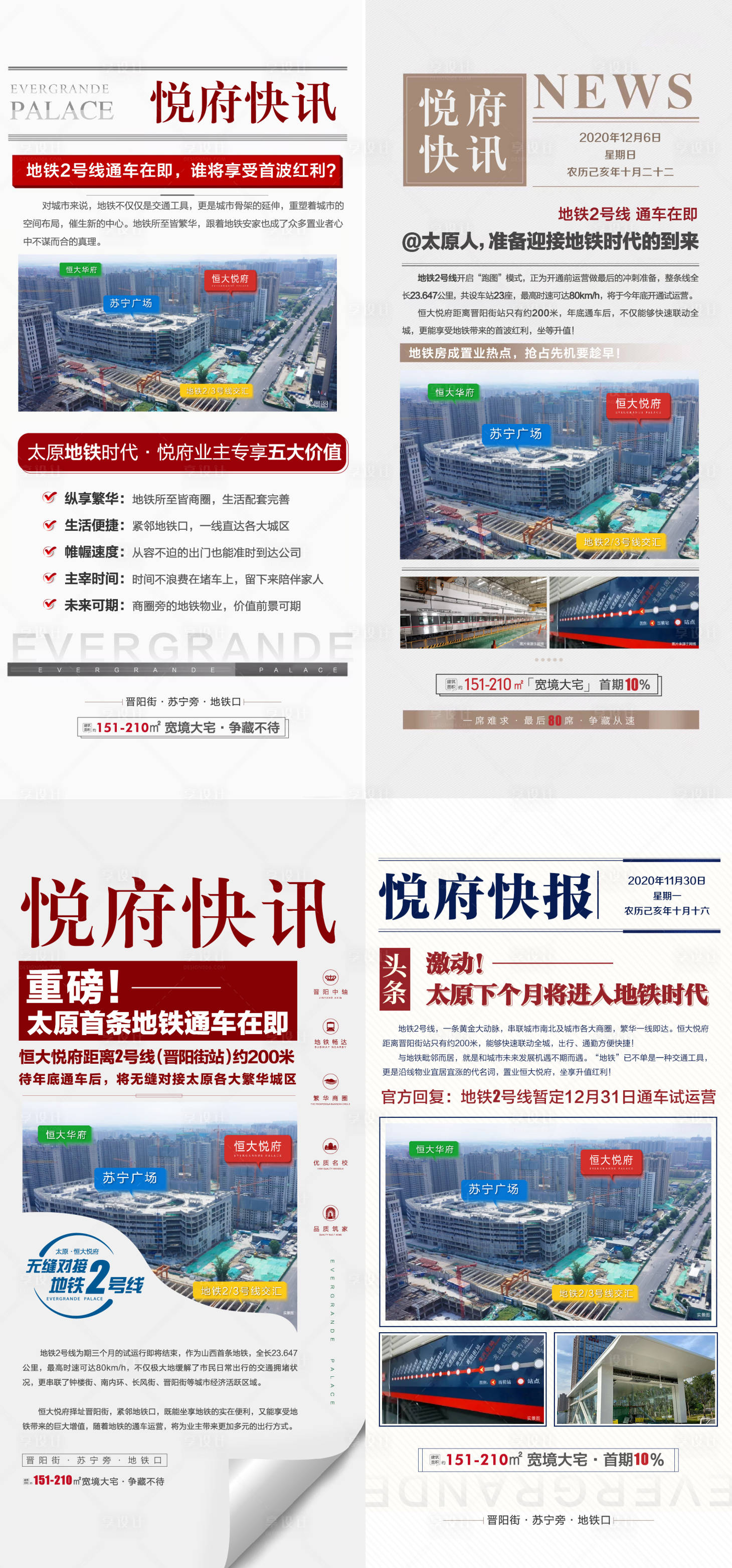 源文件下载【房地产地铁商业新闻快讯大字报海报】编号：77130002798951637