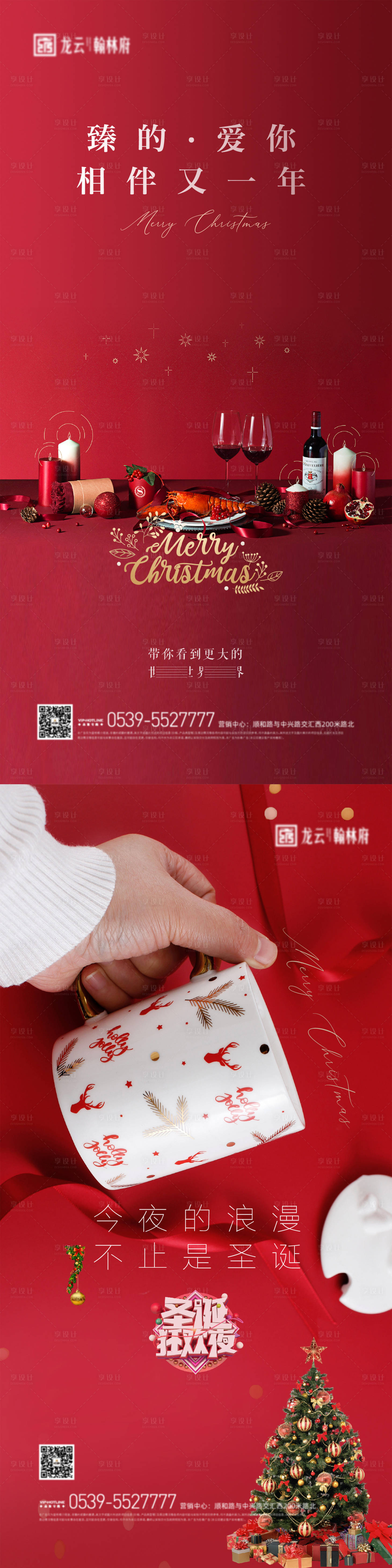 源文件下载【享设计】搜索编号：20680002939538993【红色品质圣诞节微信】
