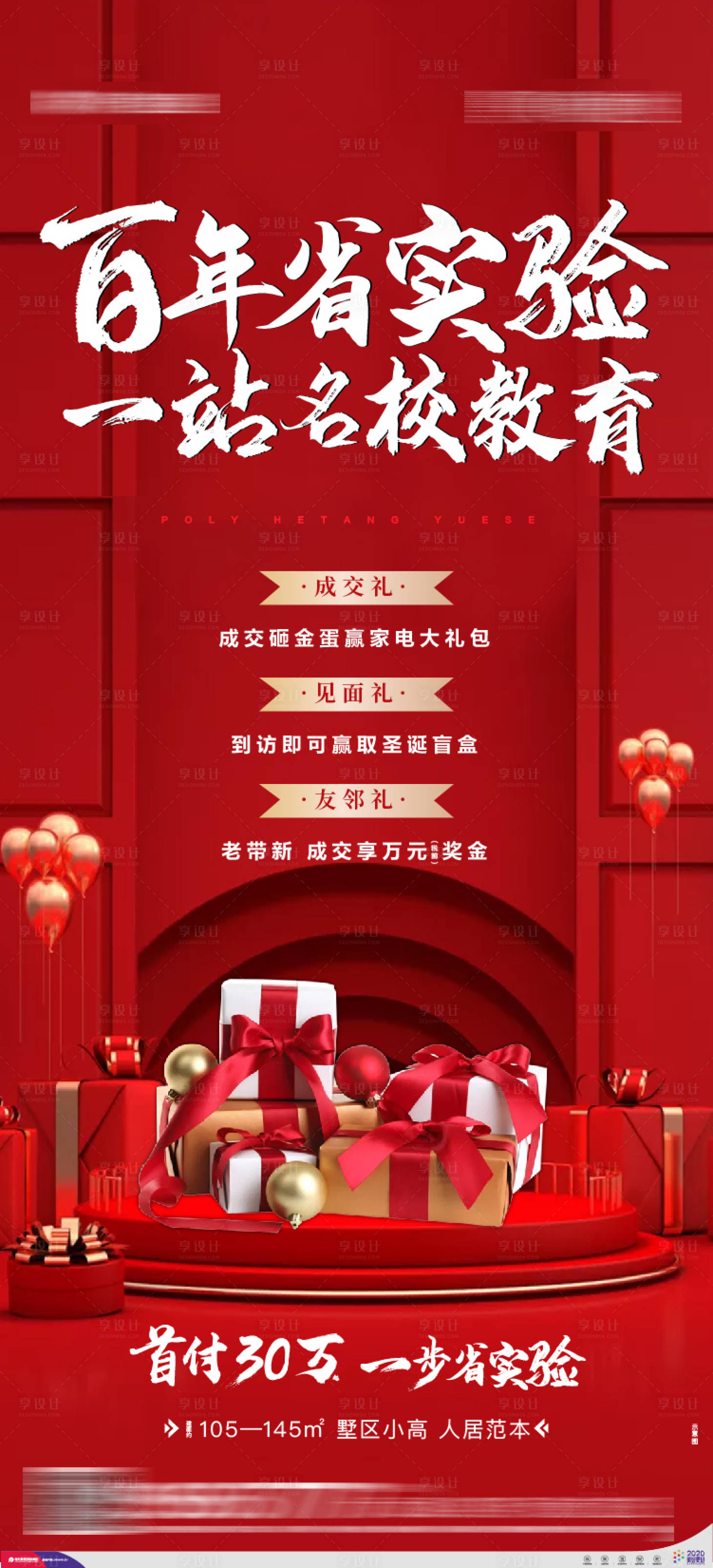 源文件下载【地产圣诞单图海报】编号：13680003033011368