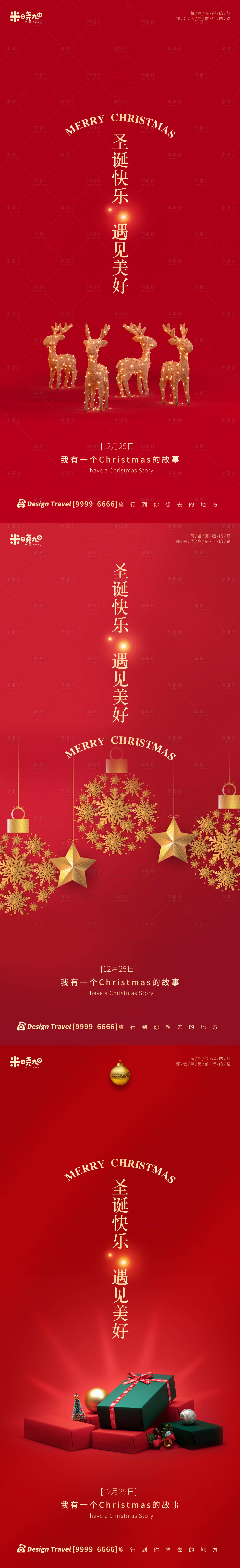 源文件下載【享設計】搜索編號：86800002938494379【圣誕節節日海報】
