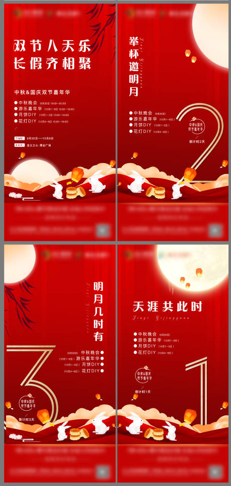源文件下载【中秋倒计时活动海报】编号：80590003072498959