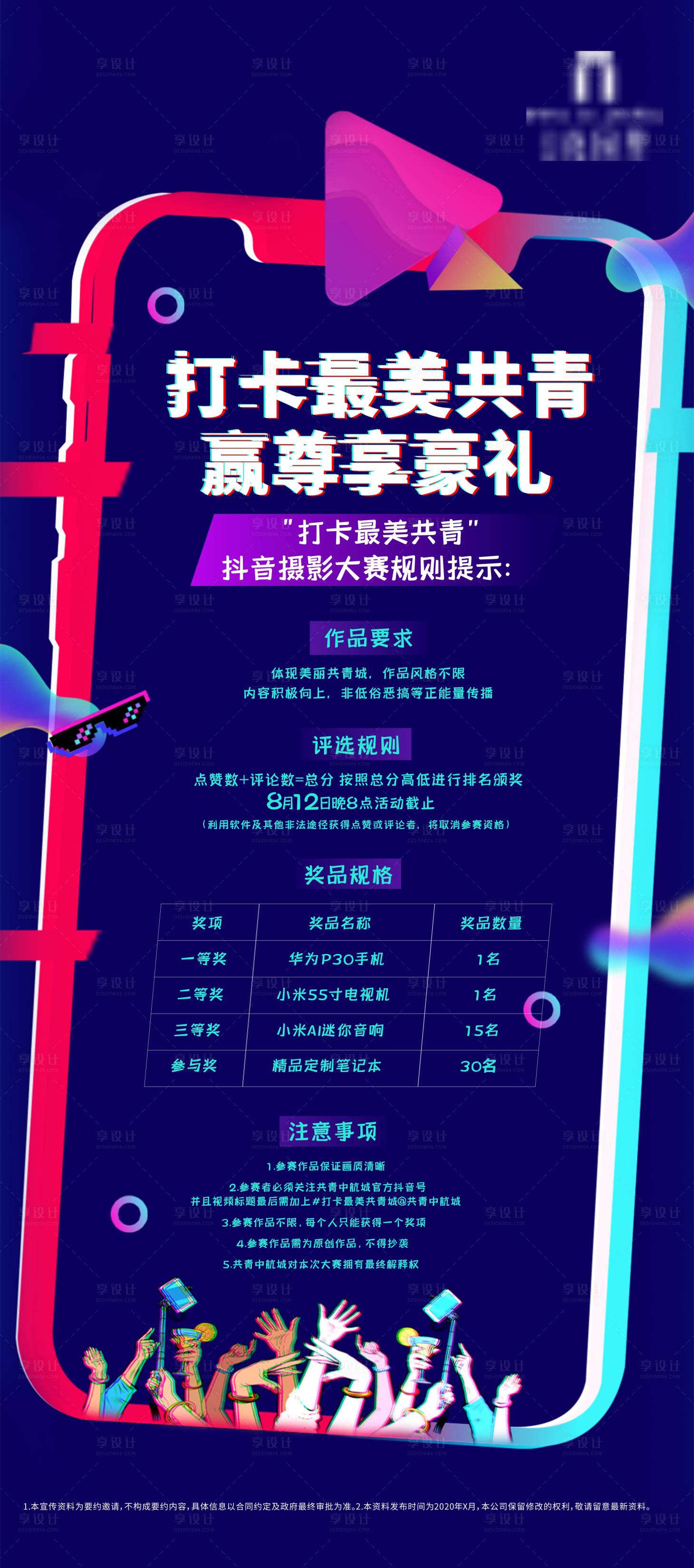 源文件下载【享设计】搜索编号：14240002871491587【抖音摄影大赛展架】