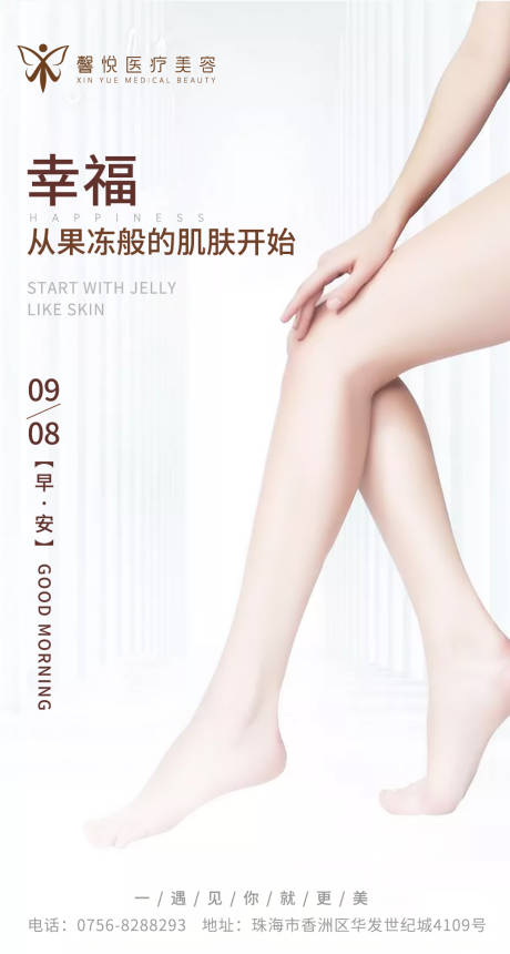 源文件下载【享设计】搜索编号：51110003068622425【医美早安海报】