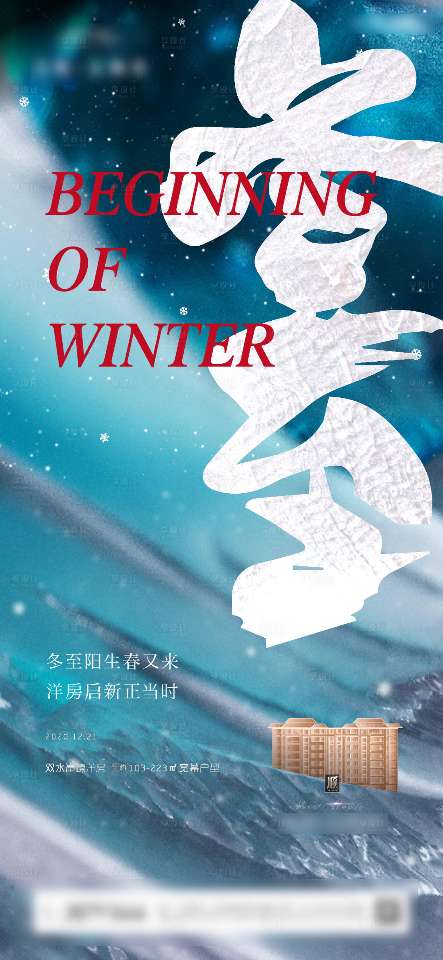 源文件下載【享設計】搜索編號：55730002968386030【冬至節氣海報】