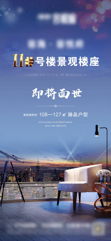 源文件下載【房地產加推微信單圖海報】編號：30810003045233317