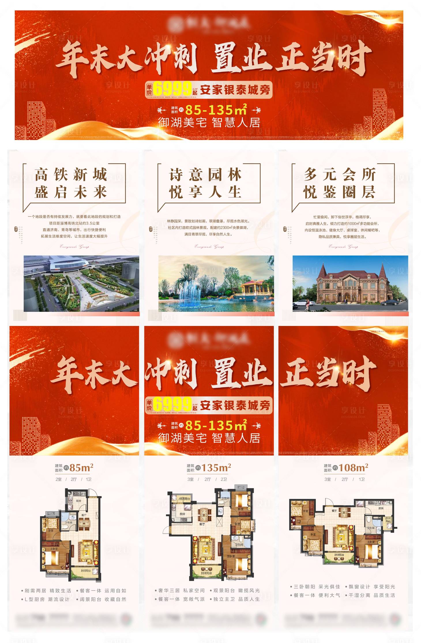 源文件下载【年末冲刺三宫格】编号：53380003043809234