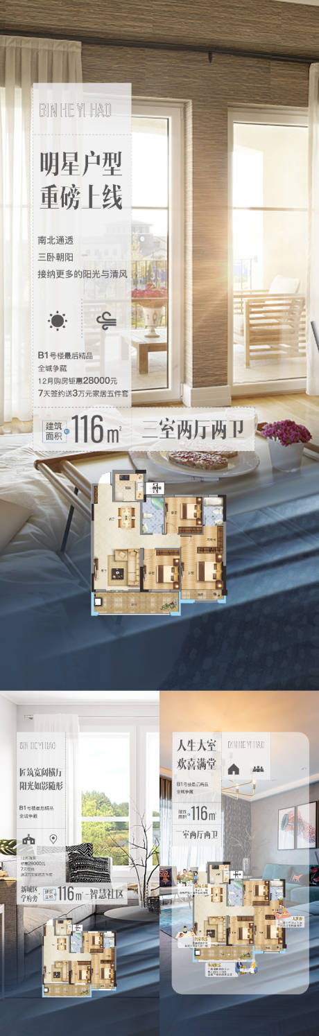 源文件下载【享设计】搜索编号：24900003075845417【地产户型价值点海报】