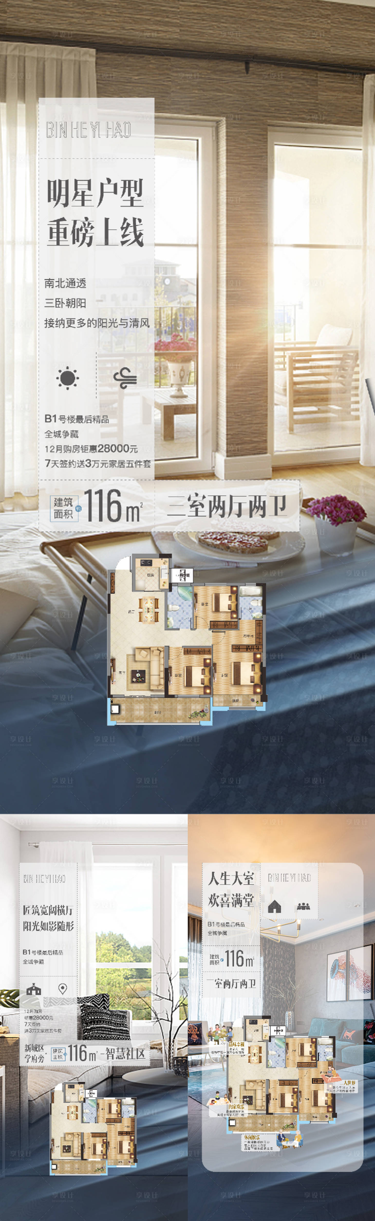 源文件下載【享設計】搜索編號：24900003075845417【地產戶型價值點海報】