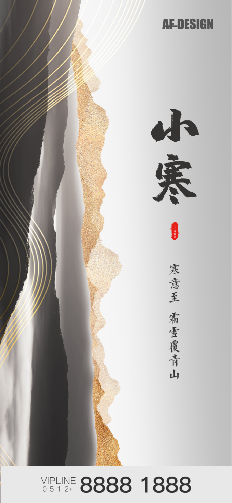 源文件下載【享設計】搜索編號：59890003083787840【小寒節氣海報】