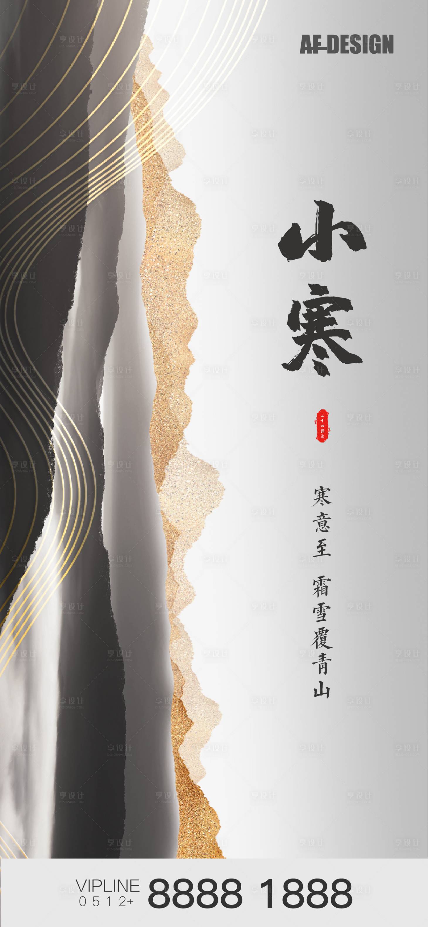 源文件下载【享设计】搜索编号：59890003083787840【小寒节气海报】