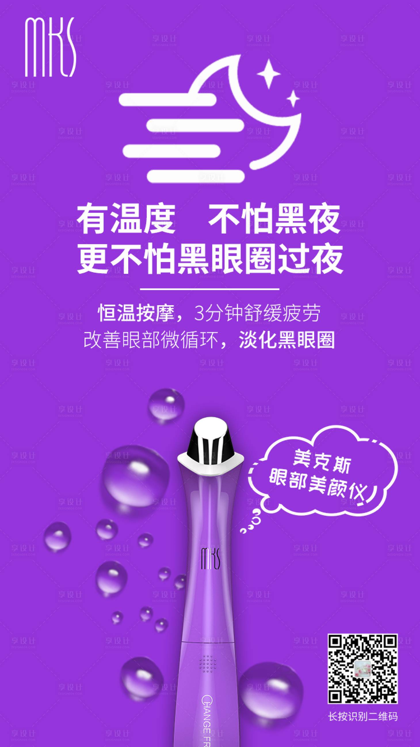 源文件下載【享設(shè)計(jì)】搜索編號(hào)：84590002873414376【美眼儀宣傳海報(bào)】