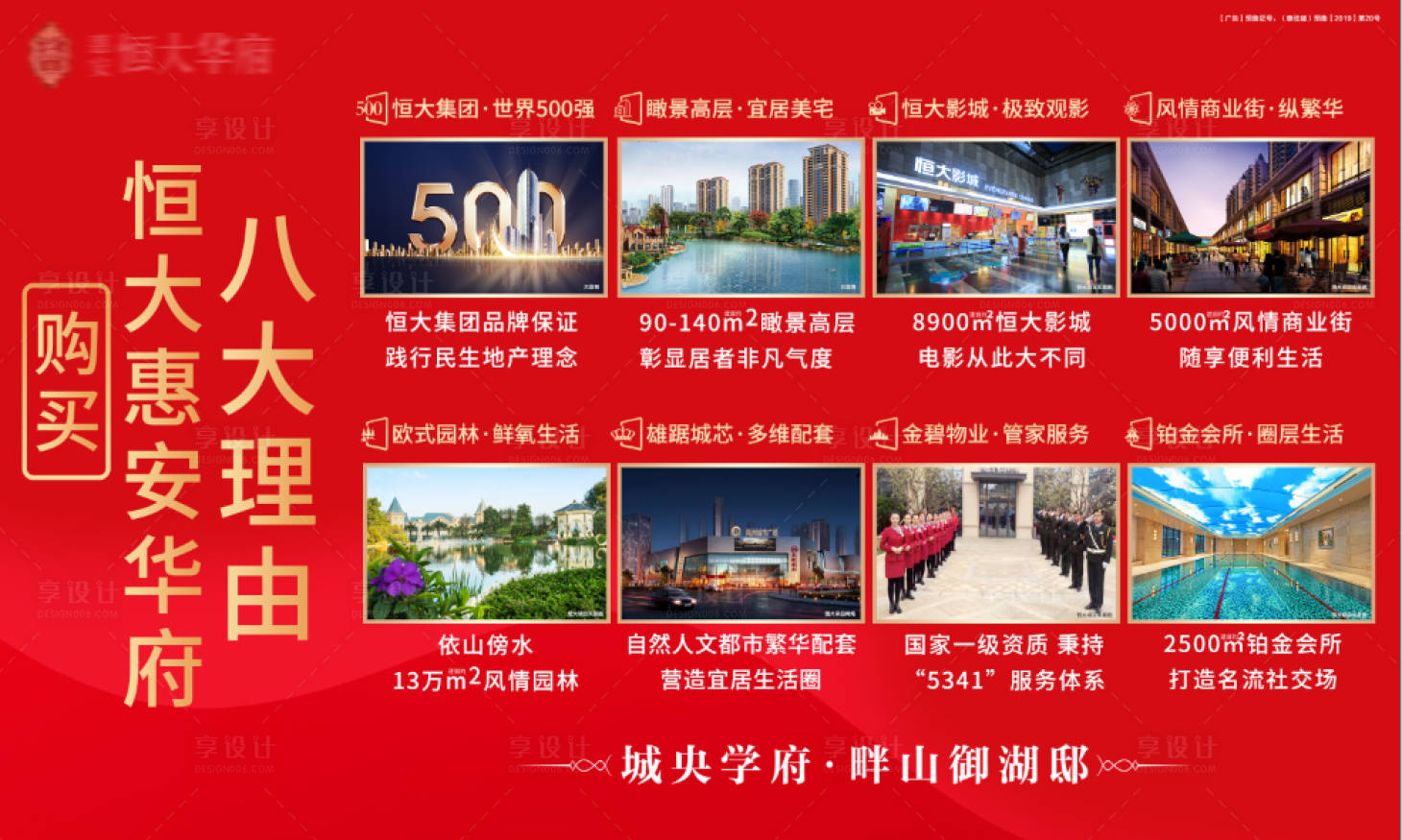 源文件下載【享設計】搜索編號：51720002821471983【買恒大8大理由十大理由】