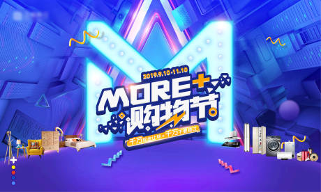 源文件下載【享設計】搜索編號：84440002977129909【購物節背景板】