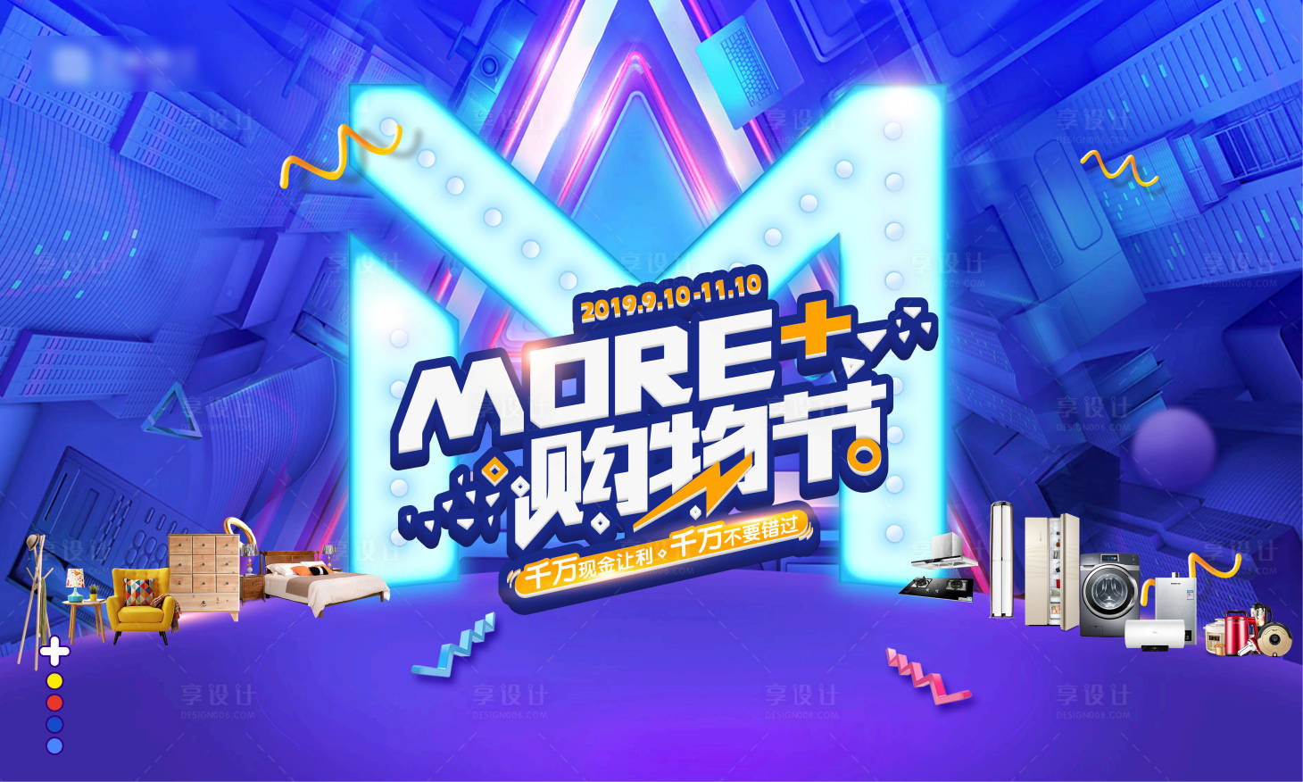 源文件下載【享設計】搜索編號：84440002977129909【購物節背景板】
