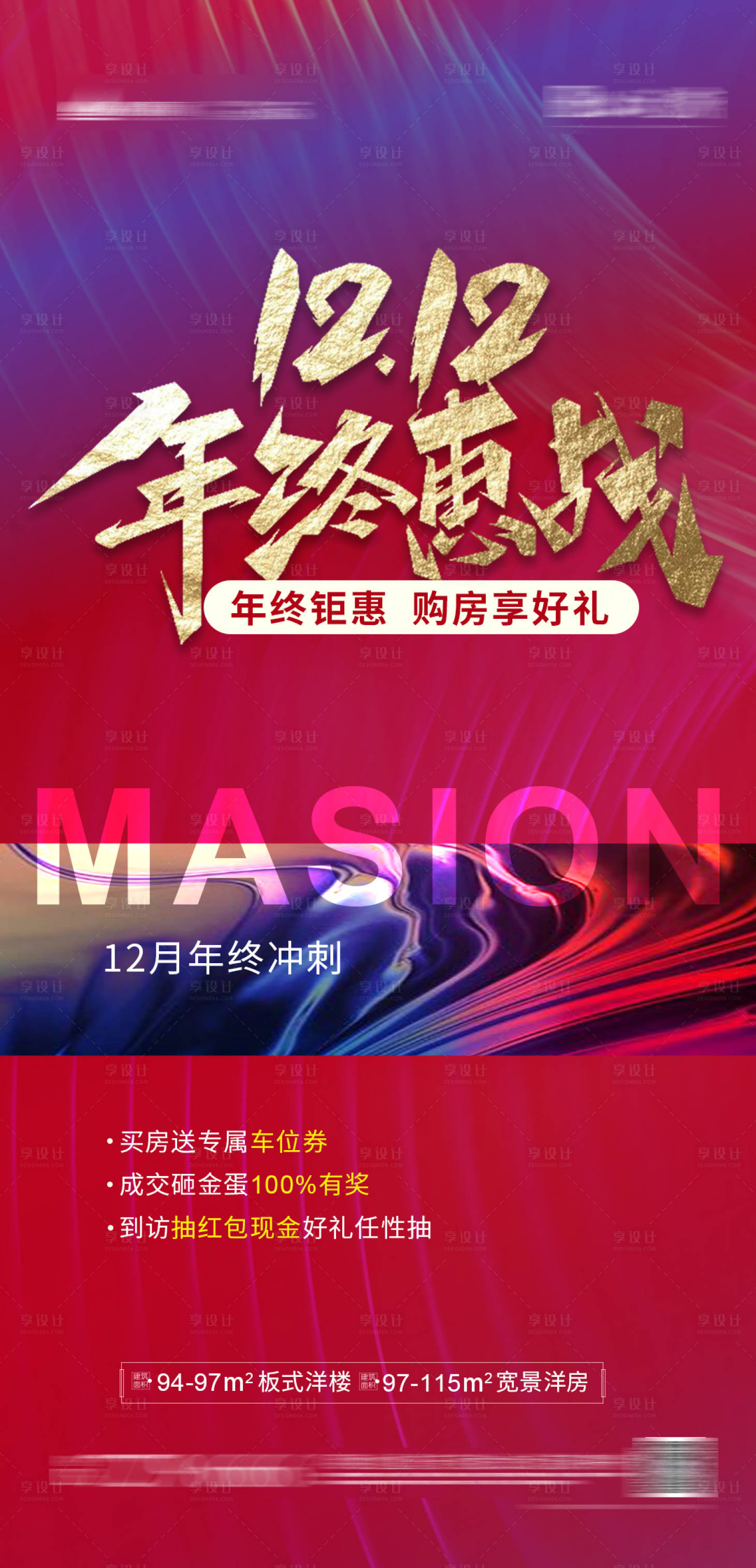 源文件下載【享設計】搜索編號：63010002846439241【地產雙12車位優惠海報】