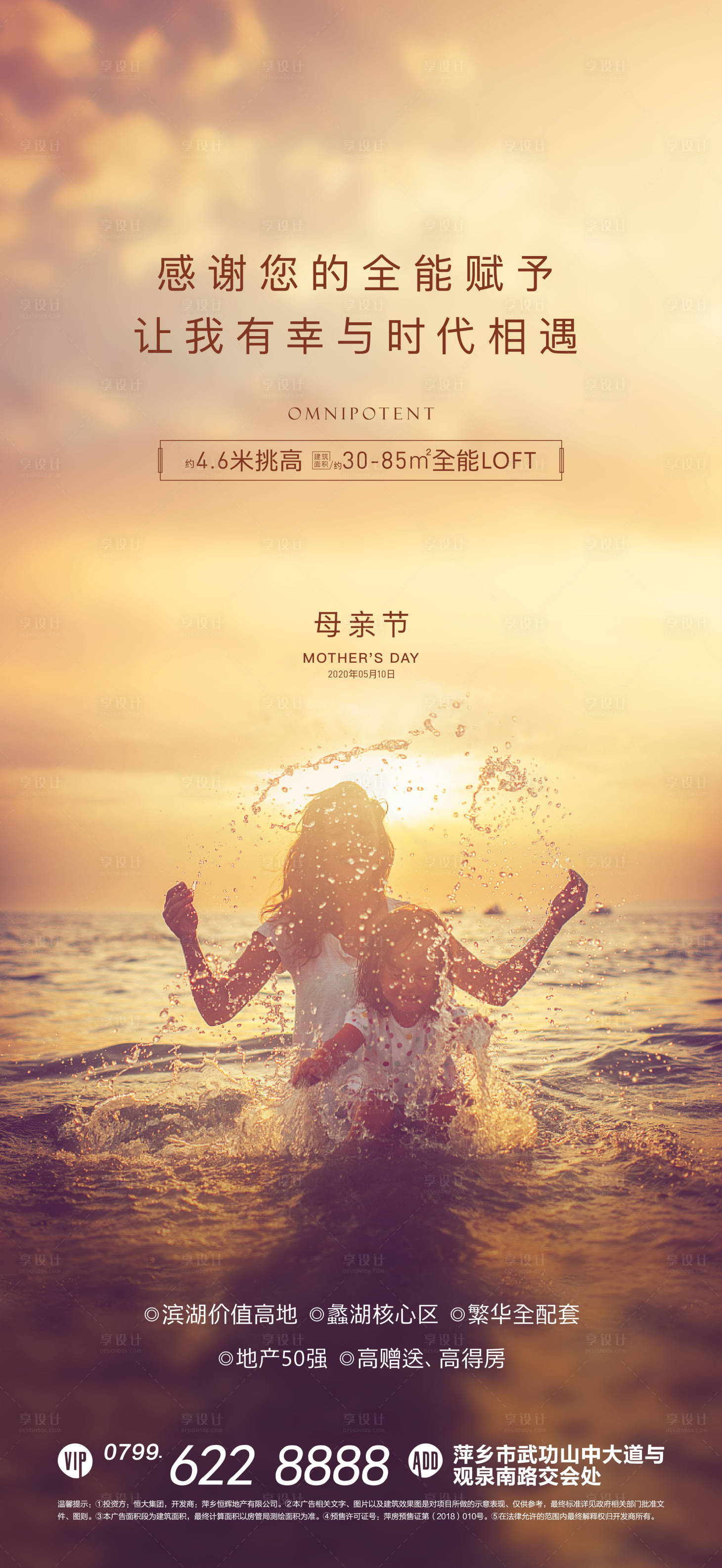 源文件下载【房地产母亲节海报】编号：76290002800523612