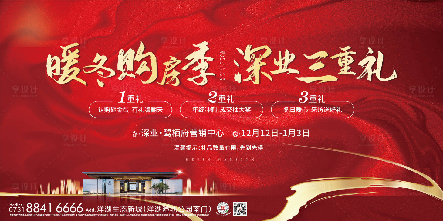 源文件下載【享設(shè)計(jì)】搜索編號(hào)：80420002891038429【地產(chǎn)中式三重禮活動(dòng)主畫(huà)面】