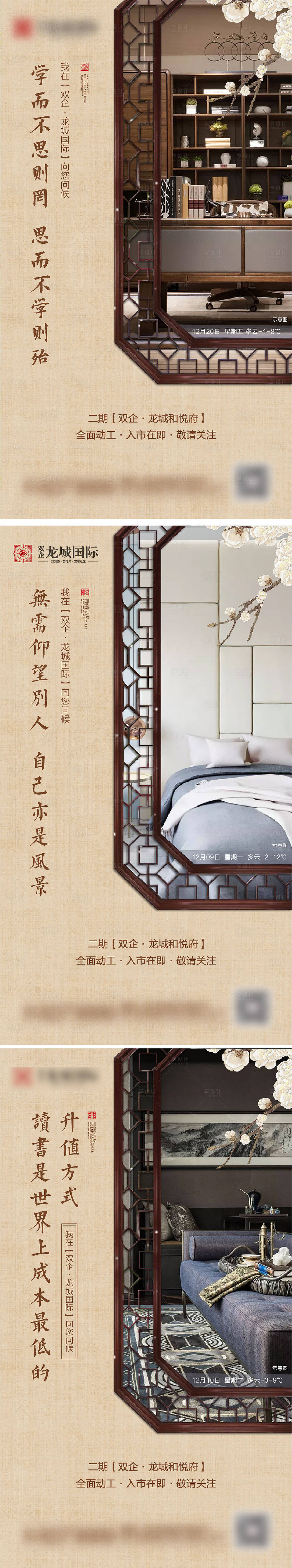 源文件下载【地产中式户型价值点系列海报】编号：43010002886266439
