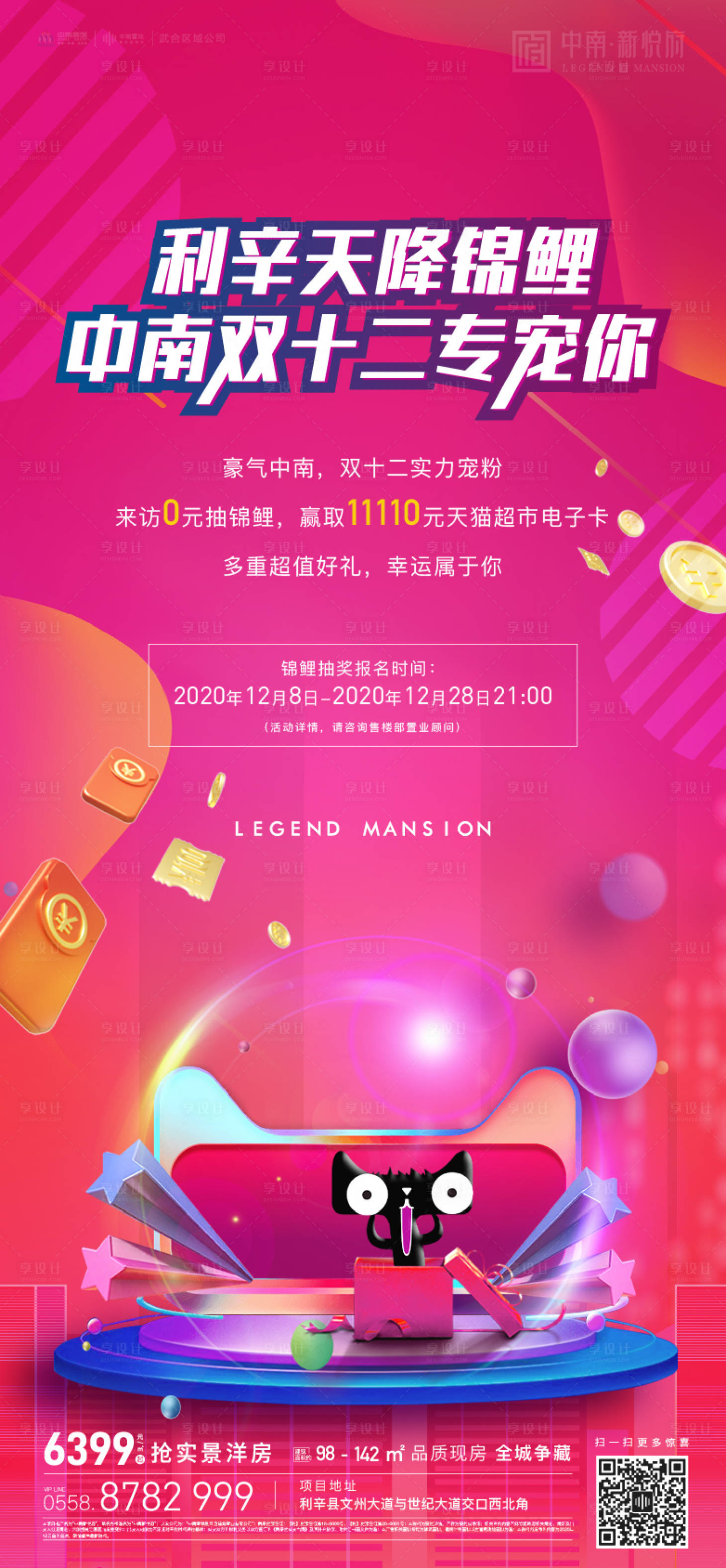 源文件下载【享设计】搜索编号：93470002871916277【地产双十二活动海报】