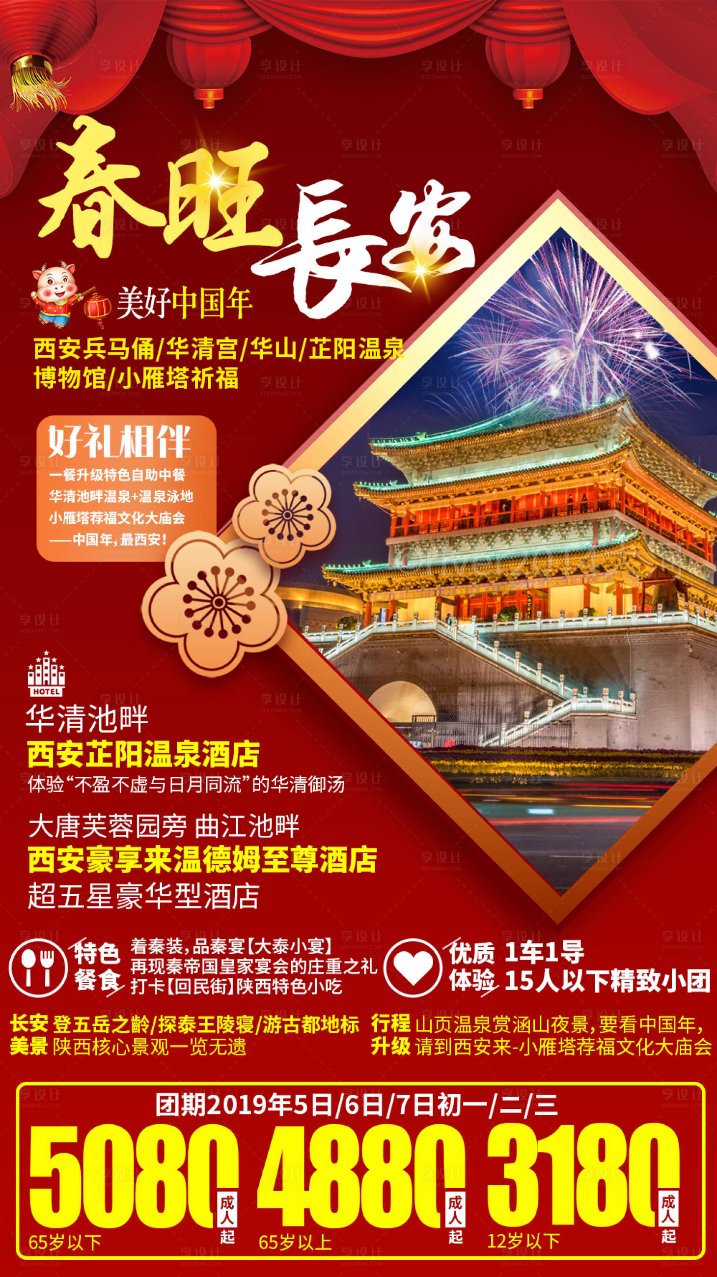 源文件下载【享设计】搜索编号：23790003032445326【新春春节牛年西安旅游海报】