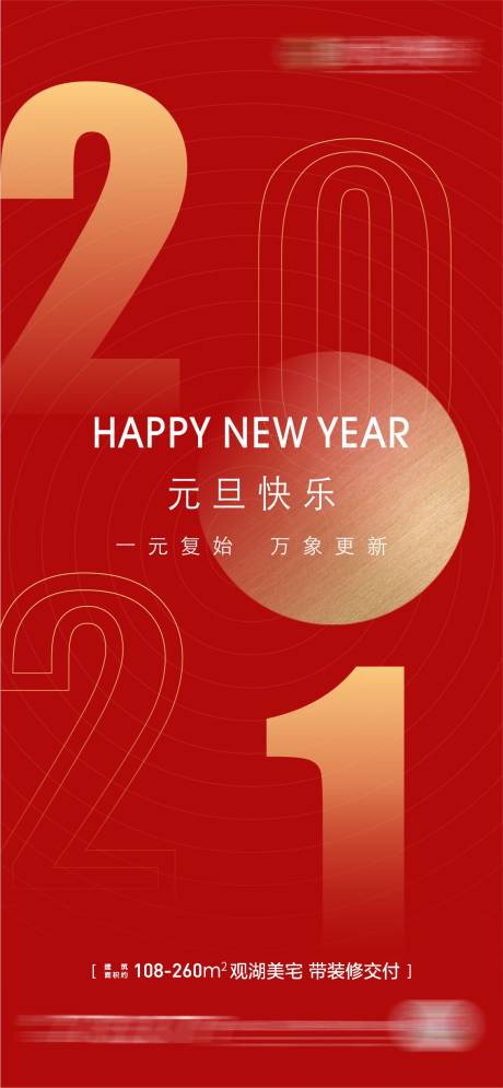 源文件下载【享设计】搜索编号：94690003066766638【地产元旦新年海报】