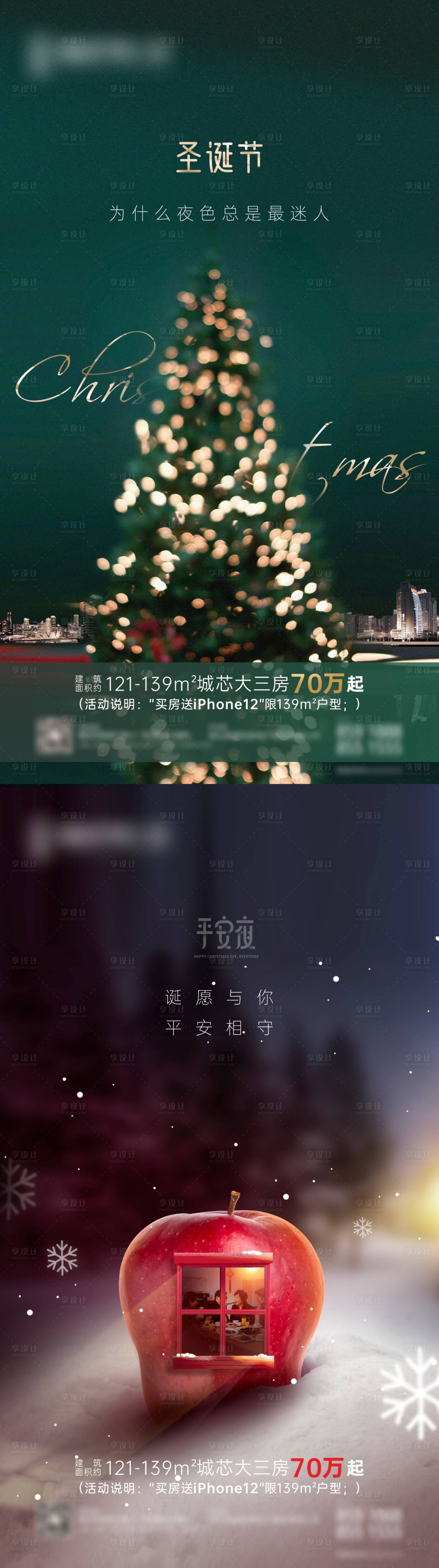 源文件下载【享设计】搜索编号：12590003008466735【地产圣诞节平安夜节日海报】