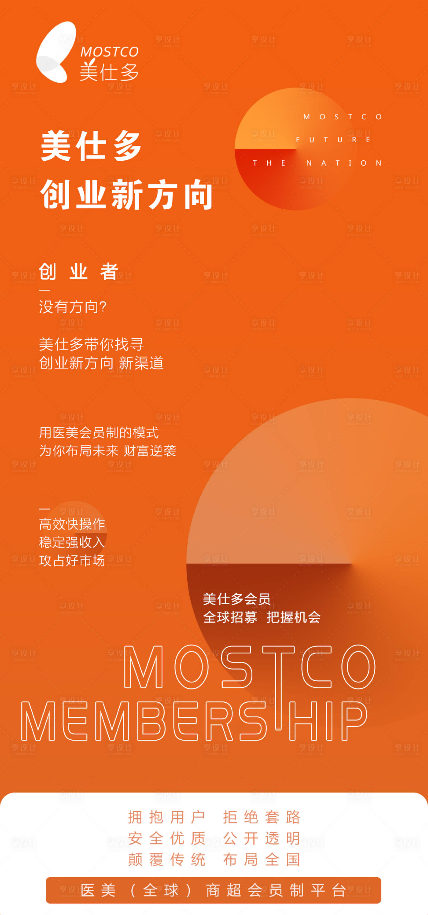 源文件下載【享設計】搜索編號：76850002971644709【醫(yī)美創(chuàng)業(yè)招商朋友圈早安圖】