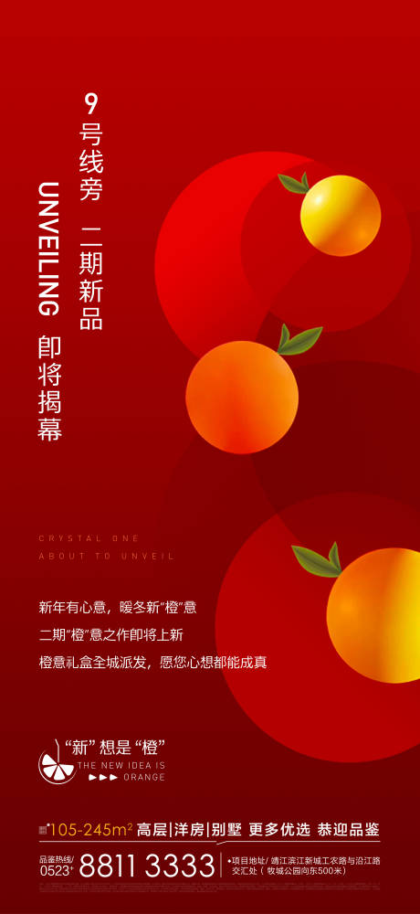 编号：20201230165309787【享设计】源文件下载-橙子暖场活动海报