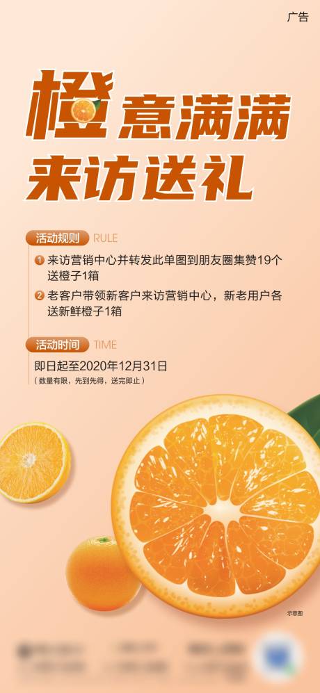 编号：20201210212303967【享设计】源文件下载-橙子活动移动端海报