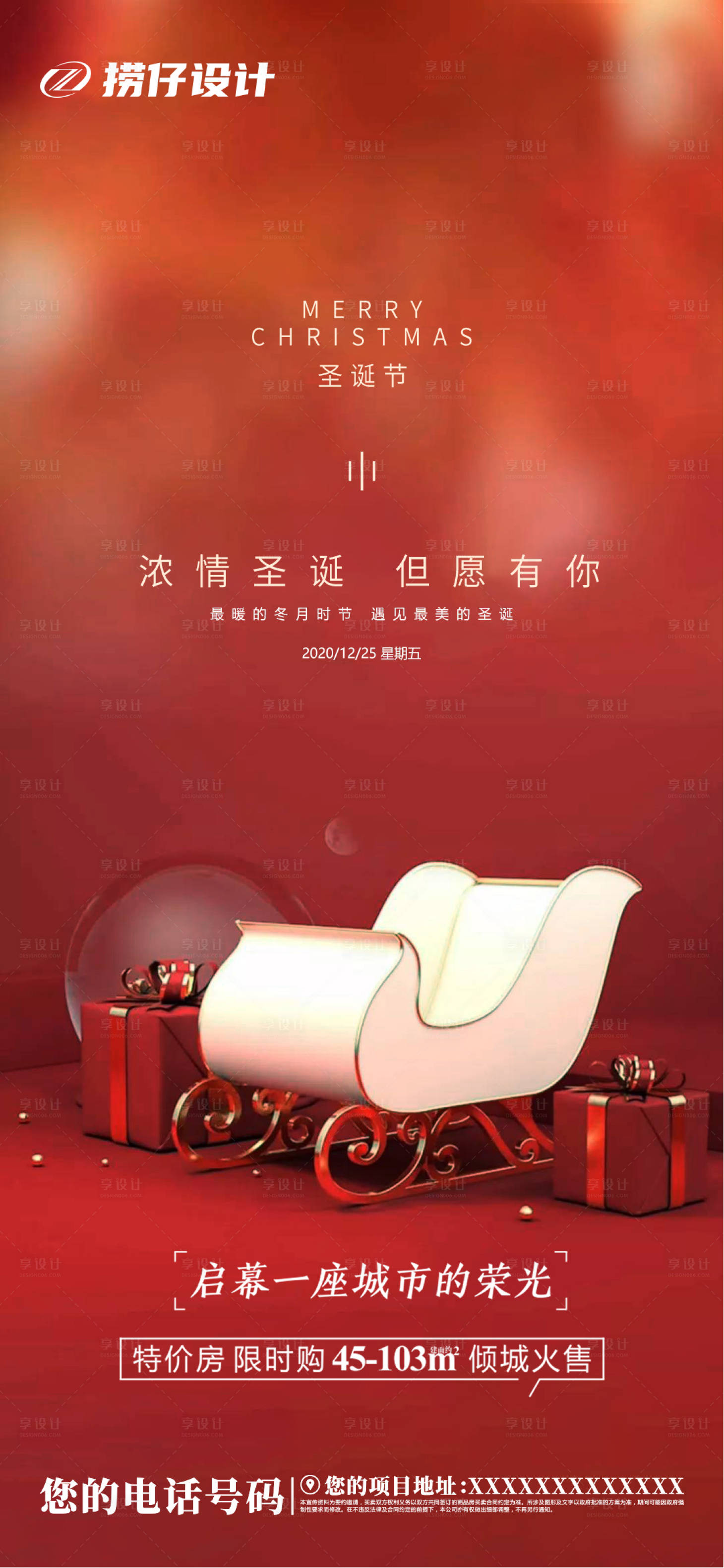 源文件下載【地產(chǎn)圣誕節(jié)移動(dòng)端海報(bào)】編號(hào)：61160002999042717