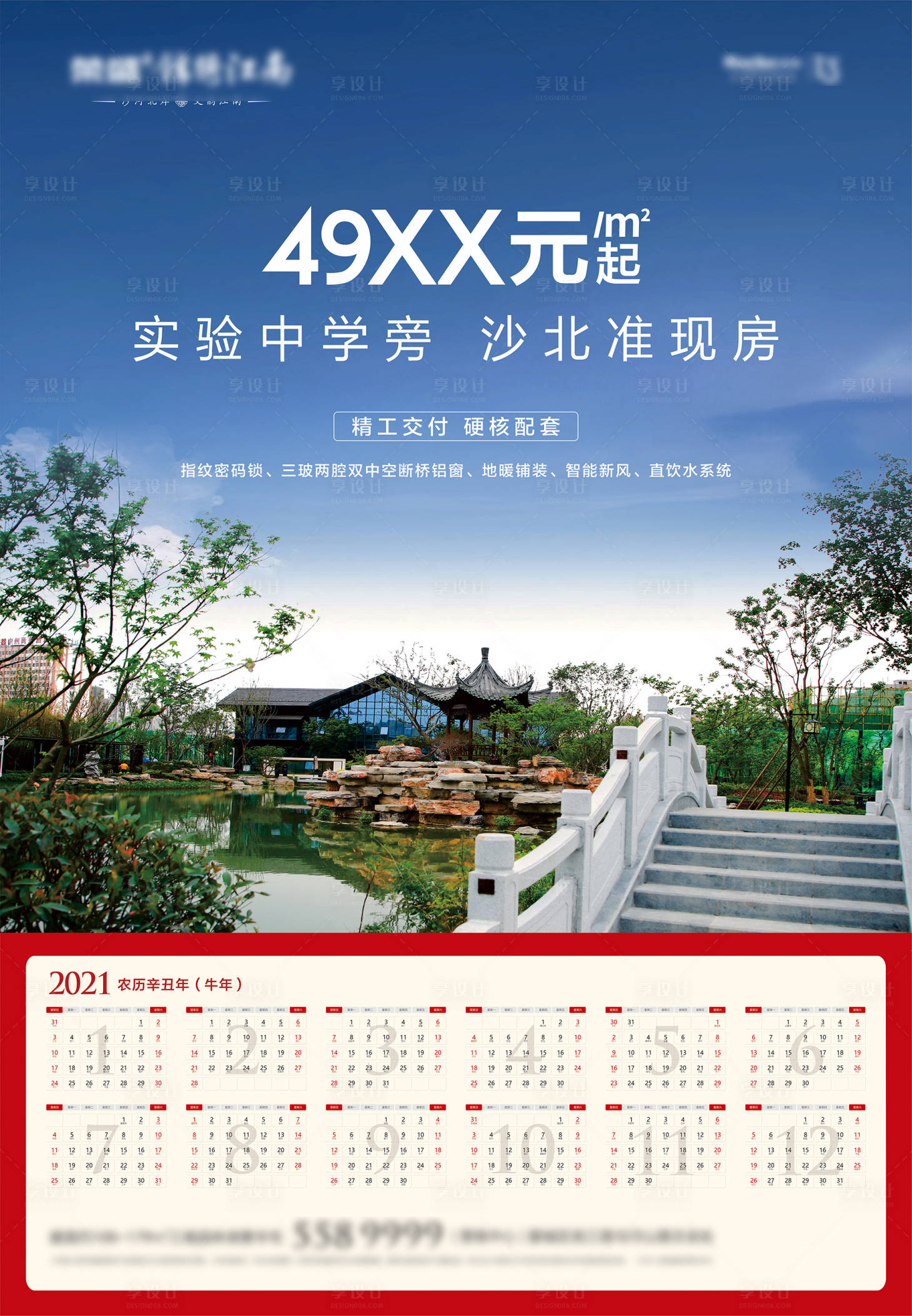 源文件下載【享設計】搜索編號：26750002833407837【地產2021牛年日歷海報】