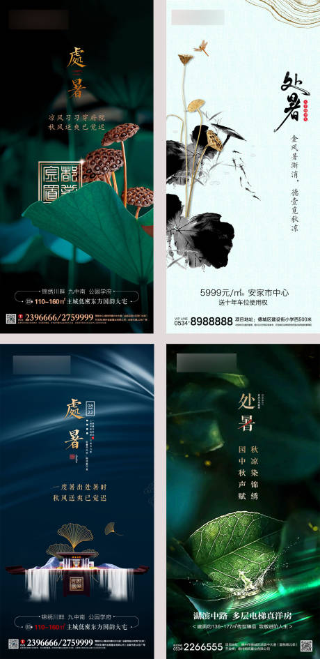 源文件下载【中式处暑移动端海报】编号：57530002966008589