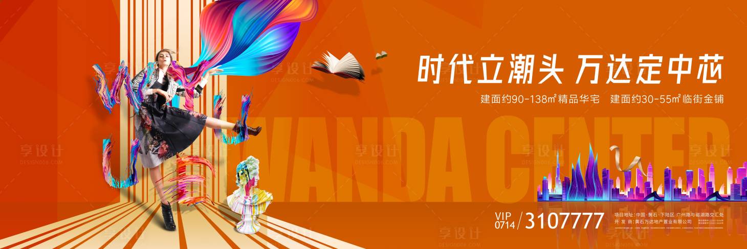 源文件下载【享设计】搜索编号：24210002952889295【地产综合体主画面广告展板】