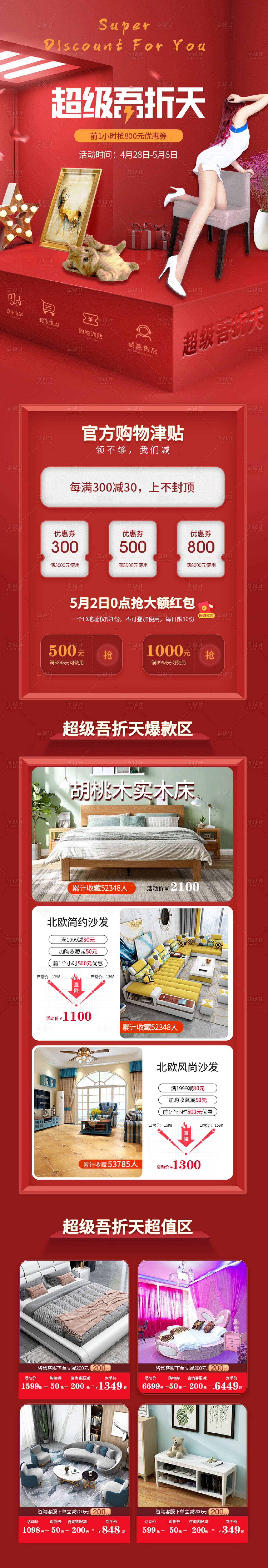 源文件下載【享設計】搜索編號：90640002894237675【超級吾折天電商首頁】