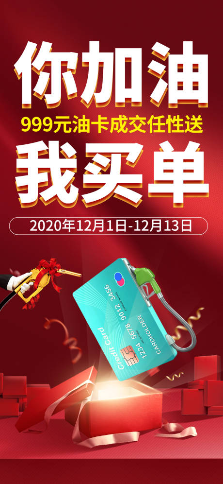 源文件下载【地产成交送加油卡】编号：57970002856069882