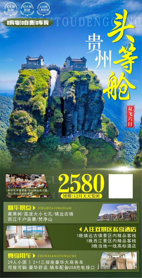 编号：20201210164706337【享设计】源文件下载-贵州旅游海报