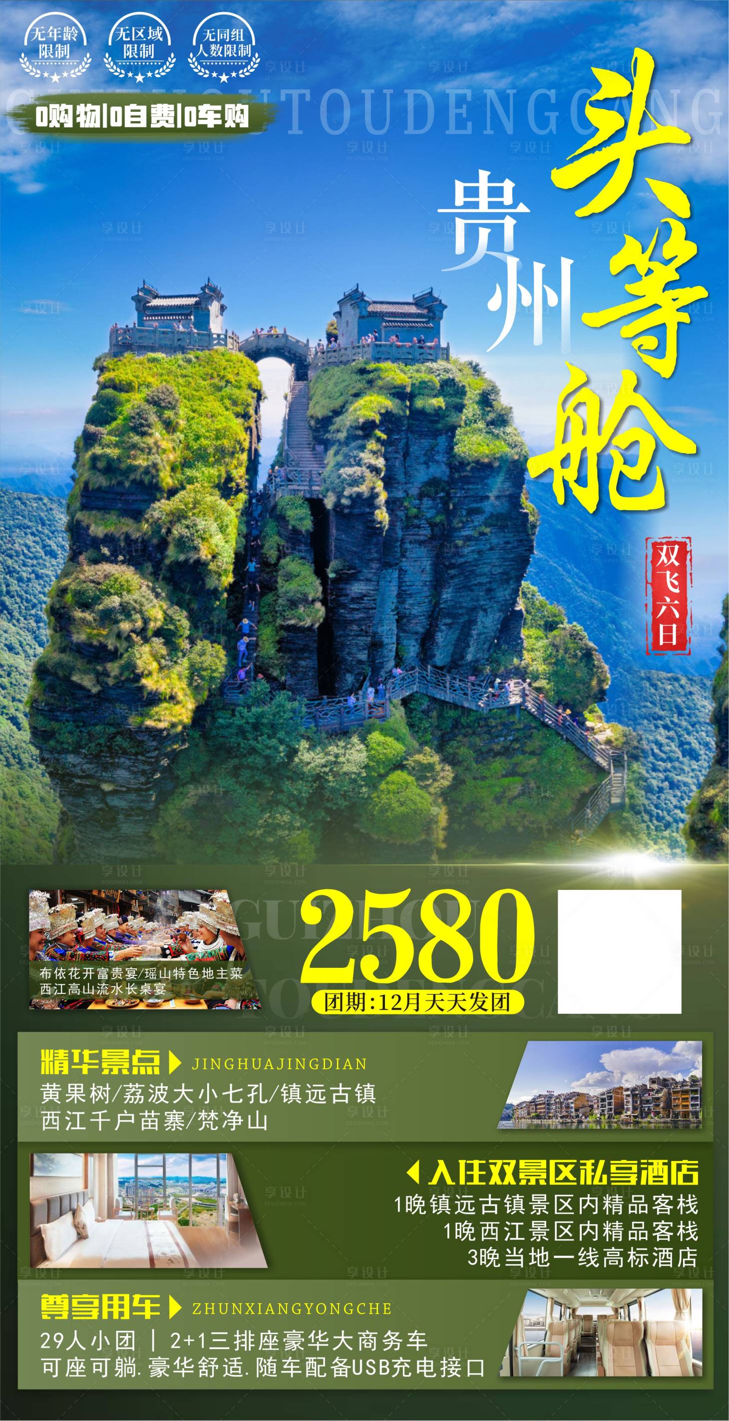 编号：20201210164706337【享设计】源文件下载-贵州旅游海报