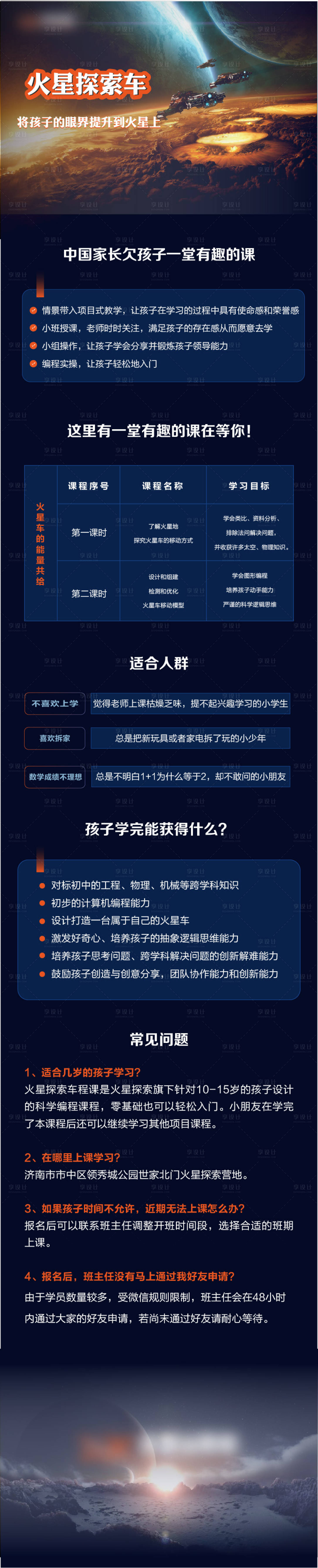 源文件下载【享设计】搜索编号：50190002940593589【教育活动长图】